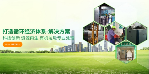 垃圾分類處理迫在眉睫,引進(jìn)三盛有機(jī)垃圾處理器是關(guān)鍵 垃圾分類處理迫在眉睫,引進(jìn)三盛有機(jī)垃圾處理器是關(guān)鍵